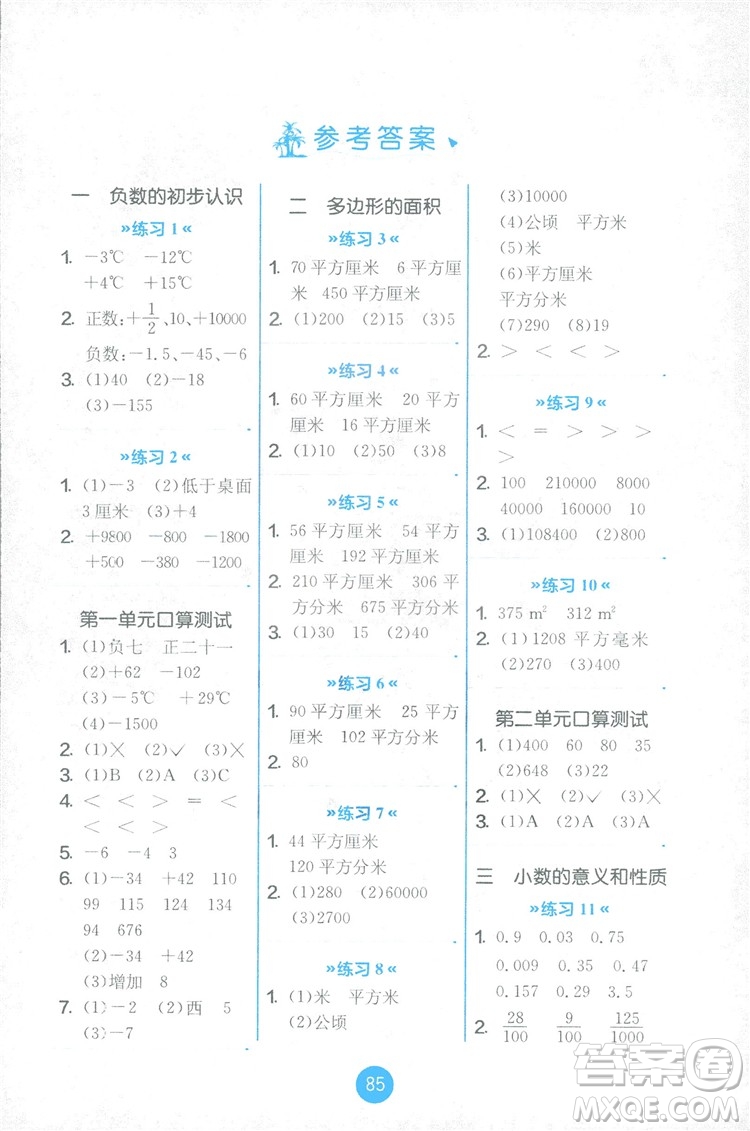 2018秋新版春雨教育口算心算速算天天練五年級上冊小學(xué)數(shù)學(xué)書同步訓(xùn)練蘇教版答案