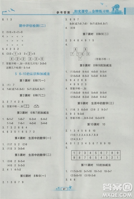 2018新版陽光課堂金牌練習冊數學小學一年級上冊人教版RJ答案