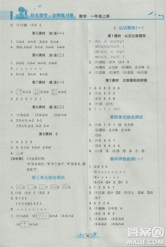 2018新版陽光課堂金牌練習冊數學小學一年級上冊人教版RJ答案