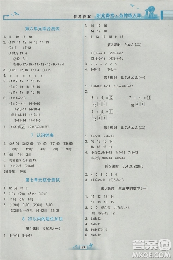 2018新版陽光課堂金牌練習冊數學小學一年級上冊人教版RJ答案