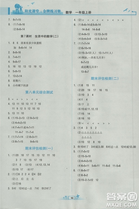 2018新版陽光課堂金牌練習冊數學小學一年級上冊人教版RJ答案