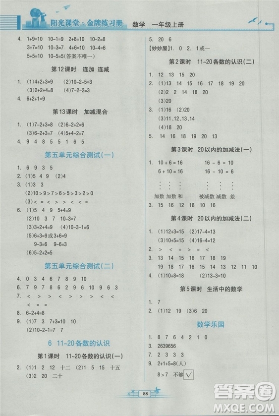 2018新版陽光課堂金牌練習冊數學小學一年級上冊人教版RJ答案