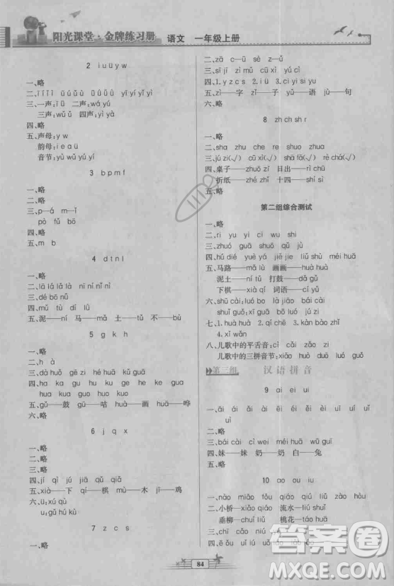 2018秋陽光課堂金牌練習(xí)冊一年級語文上冊人教版答案