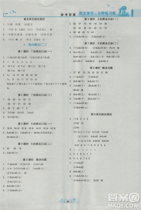 陽(yáng)光課堂金牌練習(xí)冊(cè)2018新版數(shù)學(xué)小學(xué)二年級(jí)上冊(cè)人教版RJ答案