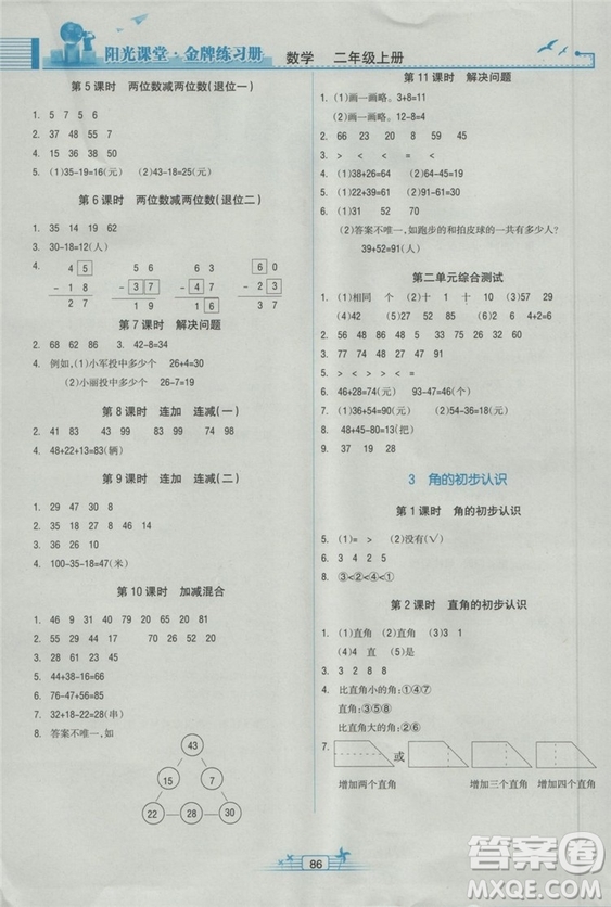 陽(yáng)光課堂金牌練習(xí)冊(cè)2018新版數(shù)學(xué)小學(xué)二年級(jí)上冊(cè)人教版RJ答案