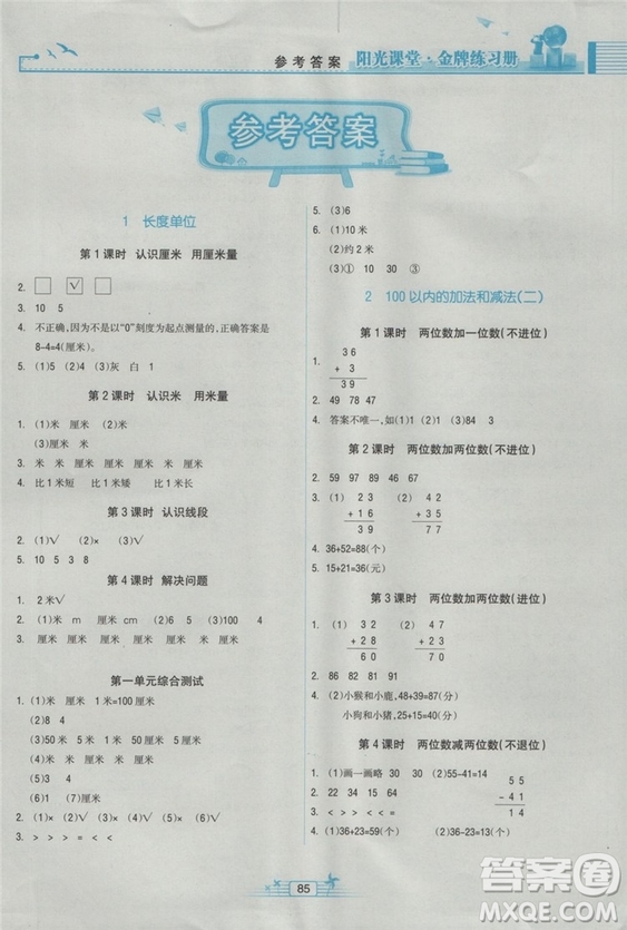 陽(yáng)光課堂金牌練習(xí)冊(cè)2018新版數(shù)學(xué)小學(xué)二年級(jí)上冊(cè)人教版RJ答案