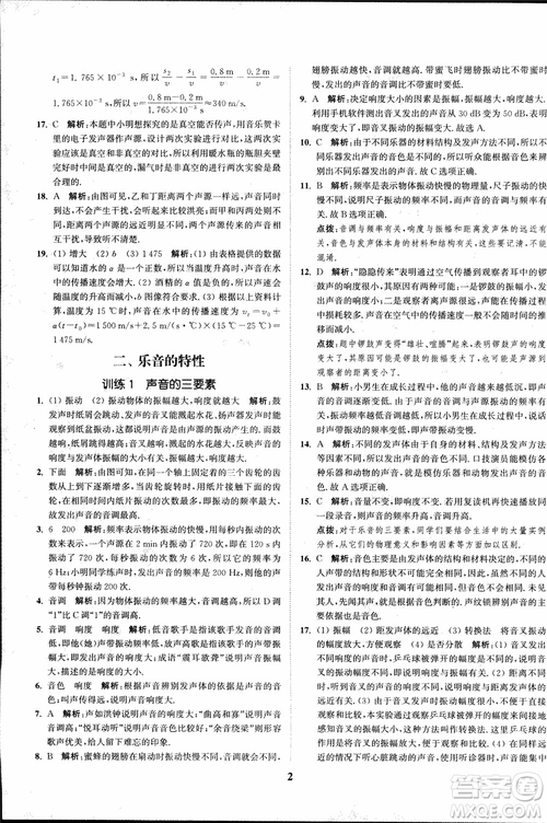 2018秋拔尖作業(yè)本八年級物理上冊蘇科版參考答案