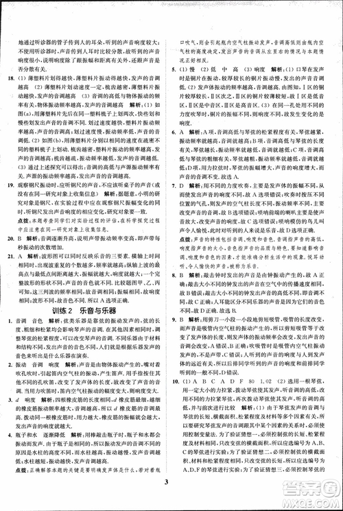 2018秋拔尖作業(yè)本八年級物理上冊蘇科版參考答案