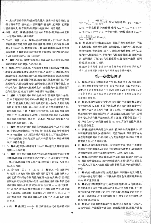 2018秋拔尖作業(yè)本八年級物理上冊蘇科版參考答案