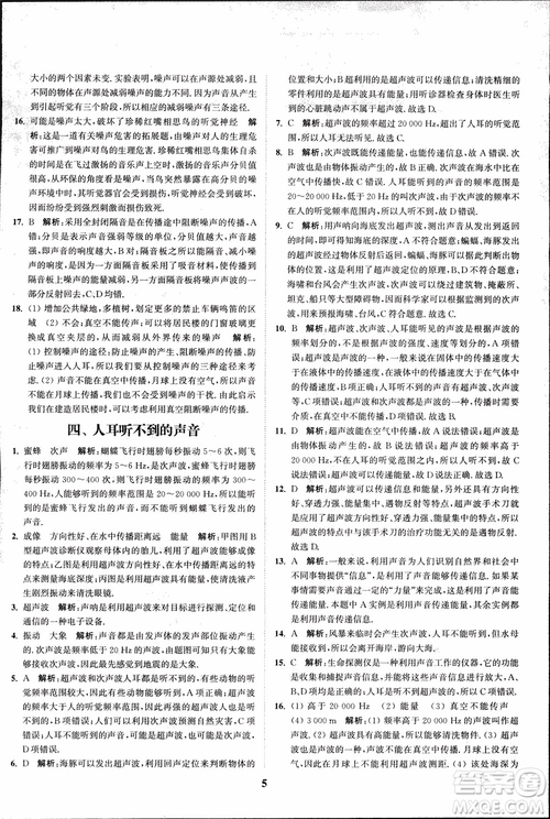 2018秋拔尖作業(yè)本八年級物理上冊蘇科版參考答案