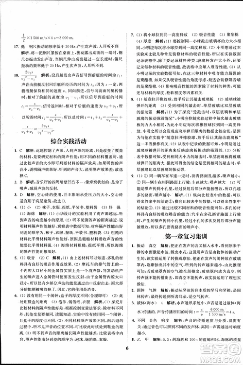 2018秋拔尖作業(yè)本八年級物理上冊蘇科版參考答案