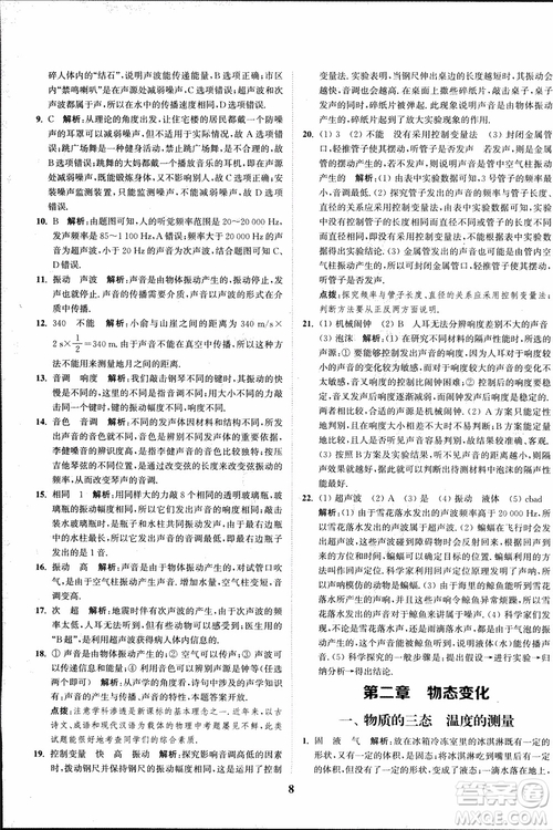 2018秋拔尖作業(yè)本八年級物理上冊蘇科版參考答案