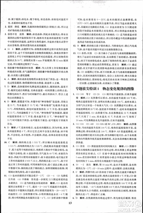 2018秋拔尖作業(yè)本八年級物理上冊蘇科版參考答案