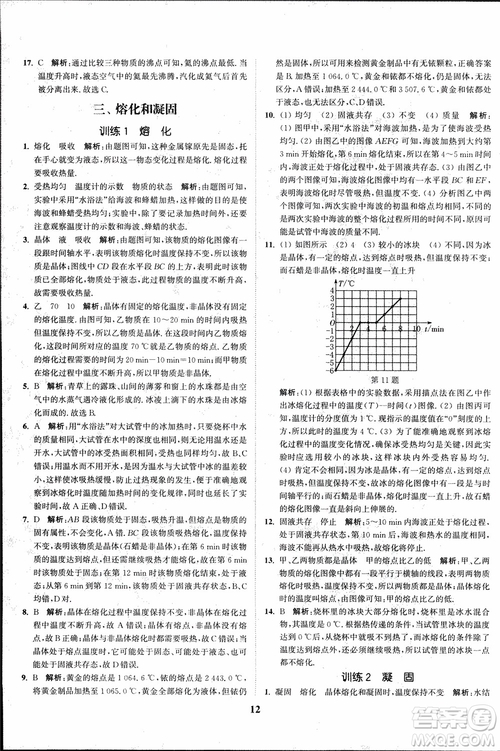 2018秋拔尖作業(yè)本八年級物理上冊蘇科版參考答案