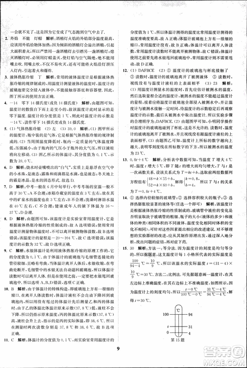 2018秋拔尖作業(yè)本八年級物理上冊蘇科版參考答案