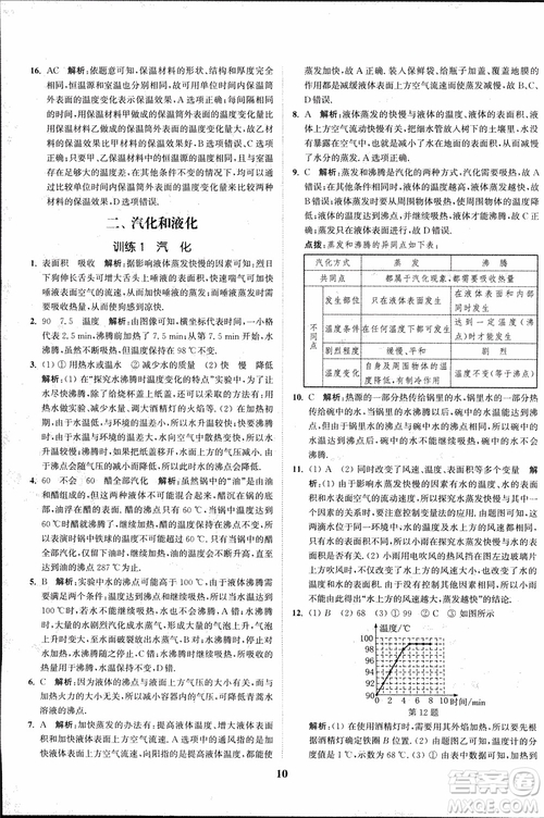 2018秋拔尖作業(yè)本八年級物理上冊蘇科版參考答案