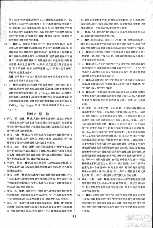 2018秋拔尖作業(yè)本八年級物理上冊蘇科版參考答案