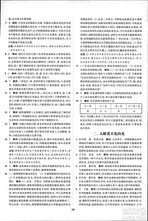 2018秋拔尖作業(yè)本八年級物理上冊蘇科版參考答案