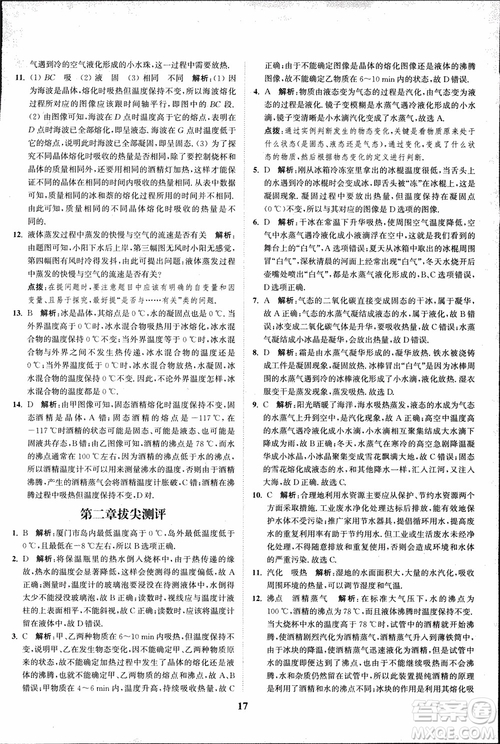 2018秋拔尖作業(yè)本八年級物理上冊蘇科版參考答案