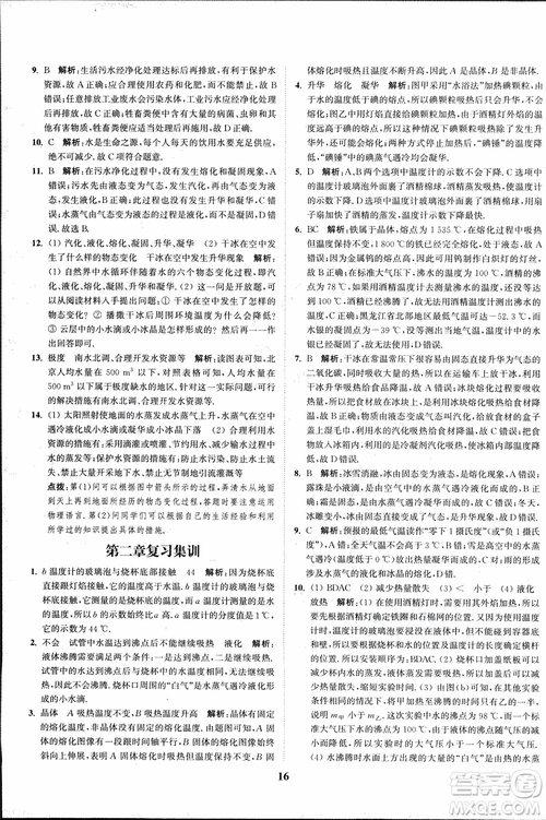 2018秋拔尖作業(yè)本八年級物理上冊蘇科版參考答案