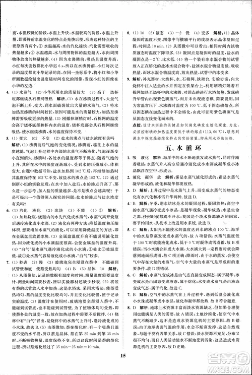 2018秋拔尖作業(yè)本八年級物理上冊蘇科版參考答案