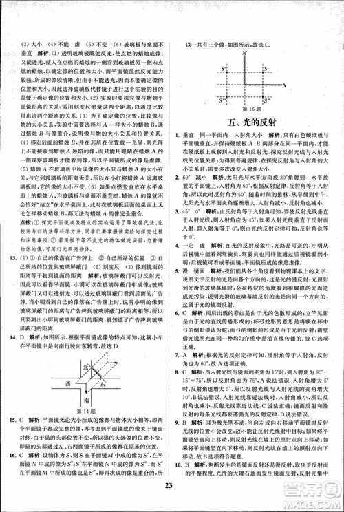 2018秋拔尖作業(yè)本八年級物理上冊蘇科版參考答案