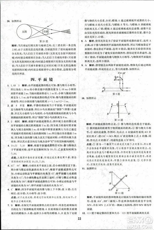 2018秋拔尖作業(yè)本八年級物理上冊蘇科版參考答案