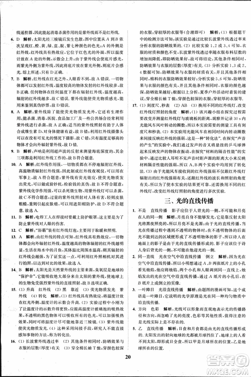 2018秋拔尖作業(yè)本八年級物理上冊蘇科版參考答案