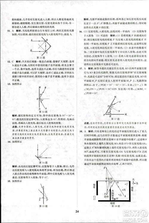 2018秋拔尖作業(yè)本八年級物理上冊蘇科版參考答案