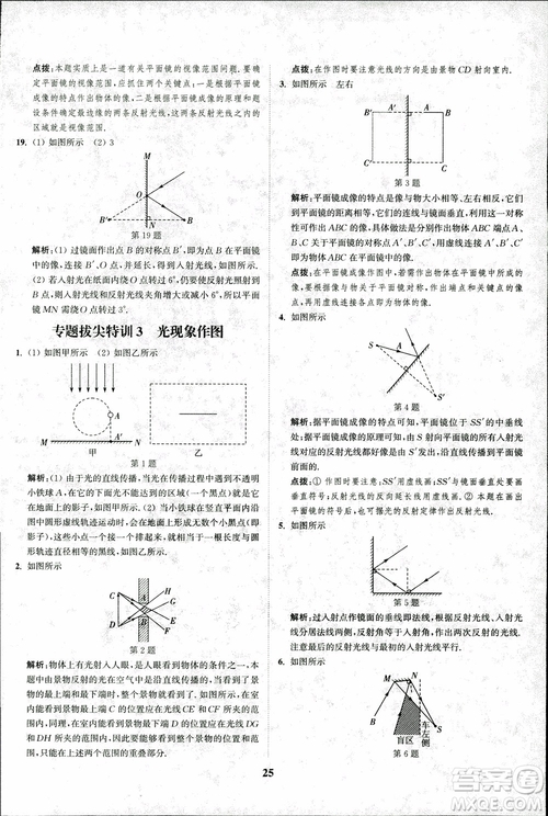 2018秋拔尖作業(yè)本八年級物理上冊蘇科版參考答案