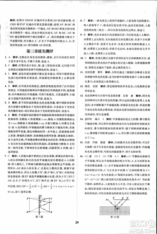 2018秋拔尖作業(yè)本八年級物理上冊蘇科版參考答案