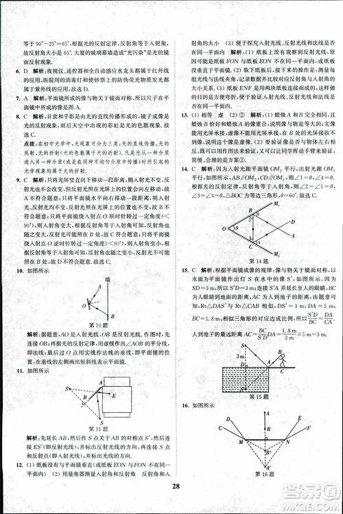 2018秋拔尖作業(yè)本八年級物理上冊蘇科版參考答案