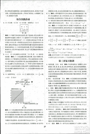 2018秋拔尖作業(yè)本八年級物理上冊蘇科版參考答案