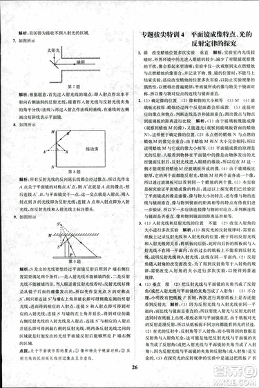 2018秋拔尖作業(yè)本八年級物理上冊蘇科版參考答案