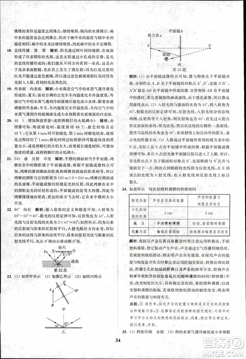 2018秋拔尖作業(yè)本八年級物理上冊蘇科版參考答案