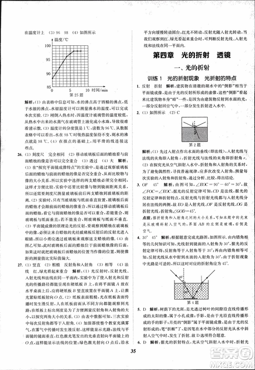 2018秋拔尖作業(yè)本八年級物理上冊蘇科版參考答案