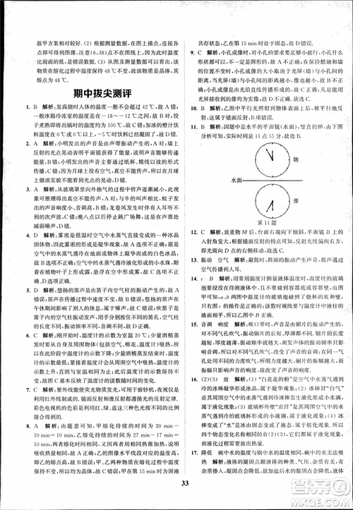 2018秋拔尖作業(yè)本八年級物理上冊蘇科版參考答案