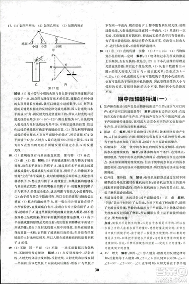 2018秋拔尖作業(yè)本八年級物理上冊蘇科版參考答案