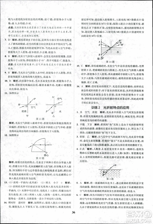 2018秋拔尖作業(yè)本八年級物理上冊蘇科版參考答案