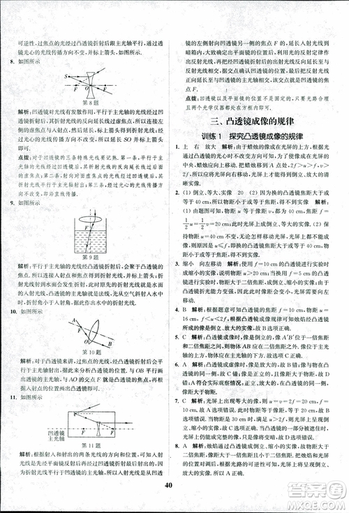 2018秋拔尖作業(yè)本八年級物理上冊蘇科版參考答案