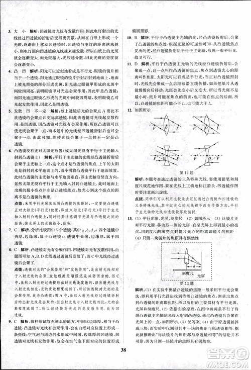 2018秋拔尖作業(yè)本八年級物理上冊蘇科版參考答案