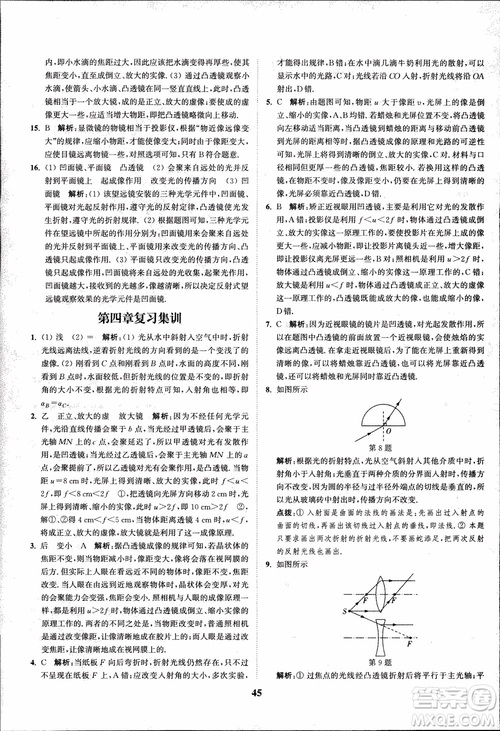 2018秋拔尖作業(yè)本八年級物理上冊蘇科版參考答案