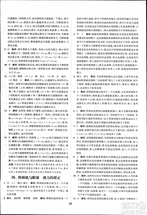 2018秋拔尖作業(yè)本八年級物理上冊蘇科版參考答案