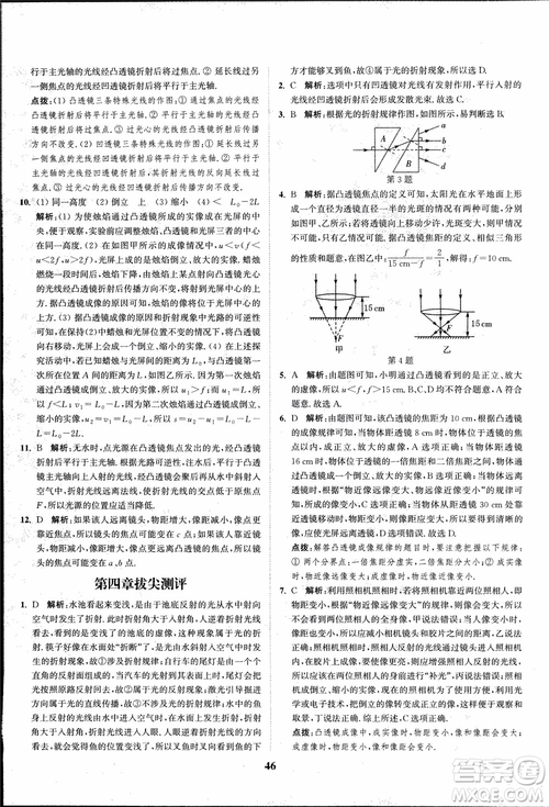 2018秋拔尖作業(yè)本八年級物理上冊蘇科版參考答案