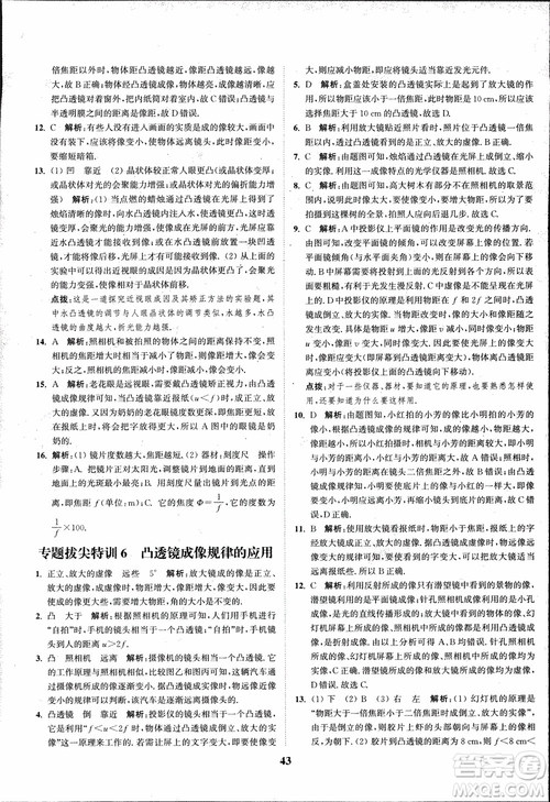 2018秋拔尖作業(yè)本八年級物理上冊蘇科版參考答案