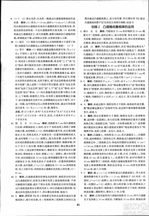 2018秋拔尖作業(yè)本八年級物理上冊蘇科版參考答案