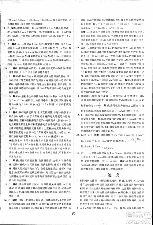 2018秋拔尖作業(yè)本八年級物理上冊蘇科版參考答案