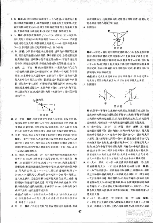 2018秋拔尖作業(yè)本八年級物理上冊蘇科版參考答案