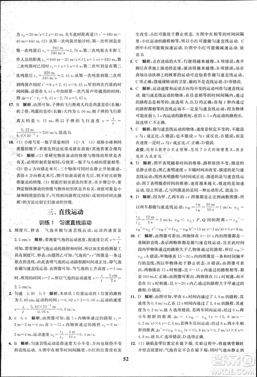 2018秋拔尖作業(yè)本八年級物理上冊蘇科版參考答案