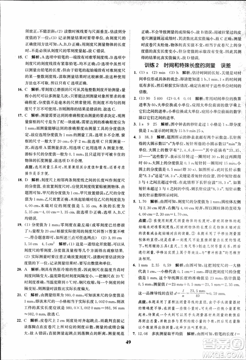 2018秋拔尖作業(yè)本八年級物理上冊蘇科版參考答案